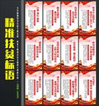 自强诚信感恩扶贫宣传标语口号
