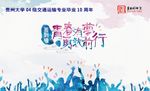 同学会