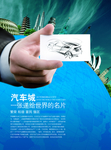 地产海报