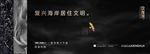 高端地产广告