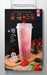 草莓奶茶
