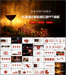 酒 酒庄 红酒介绍 葡萄酒介