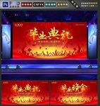毕业