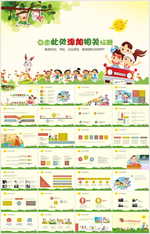 |答辩 小学生卡通幼儿园成长教
