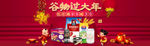 新年食品页面banner