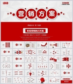 红色大气活动营销方案销售策划P