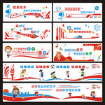 中小学校园文化墙