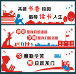校园文化墙墙体广告设计