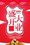 开业