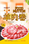 羊肉卷