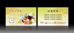 冷饮名片