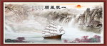 一帆风顺