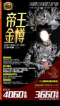 帝王金樽高端