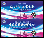 中国国际进口博览会