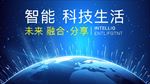科技背景板