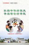 好家风文明海报