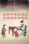 好家风好市民海报