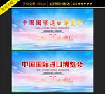 中国国际进口博览会
