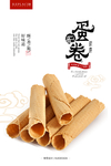 香酥蛋卷