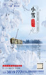 小雪
