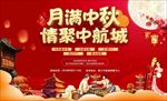 喜庆中秋活动