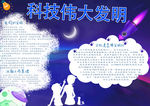科技手抄报