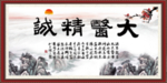 大医精诚