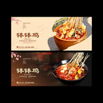 钵钵鸡