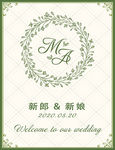 绿婚礼