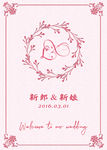 粉婚礼