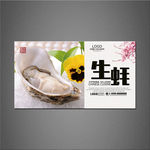 生蚝海报