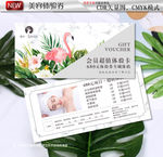 清新体验券