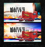 汽车节