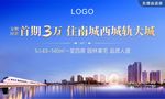 地产 交通 高铁 海报