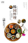 韩国料理