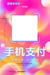 手机支付