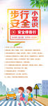 步行安全小常识
