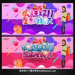 双十一海报