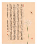 欧阳修荷花赋小楷书法
