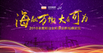 银行保险能源冶炼年会背景墙