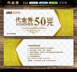 代金券