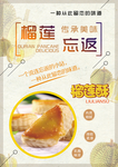 榴莲酥