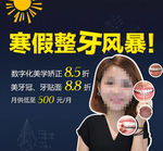 寒假矫牙