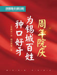 周年庆