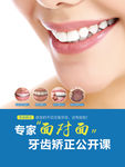 牙齿矫正