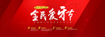 全民爱牙节BANNER