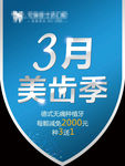 牙科美齿季