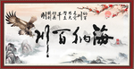 海纳百川