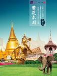 旅游海报