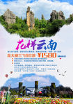 旅游海报